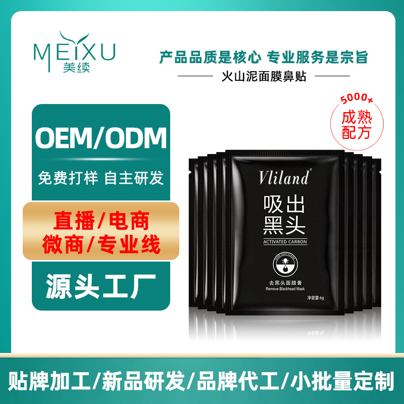 Mud Facial mask Nose goods in stock Blackhead Acne clean Oil control Nasal membranes Moderate Peel Nasal membranes customized