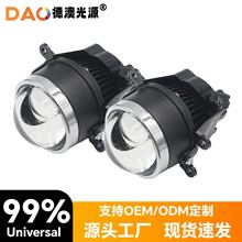 2021新款激光雾灯透镜高亮聚光矩阵白黄双色3.0寸LED通用雾灯透镜