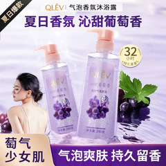 葡萄气泡香氛沐浴露鸡皮肤滋润保湿柔嫩肌肤持久留香氛沐浴露代发
