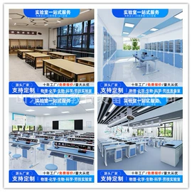 实验室专用;学习桌椅;讲台