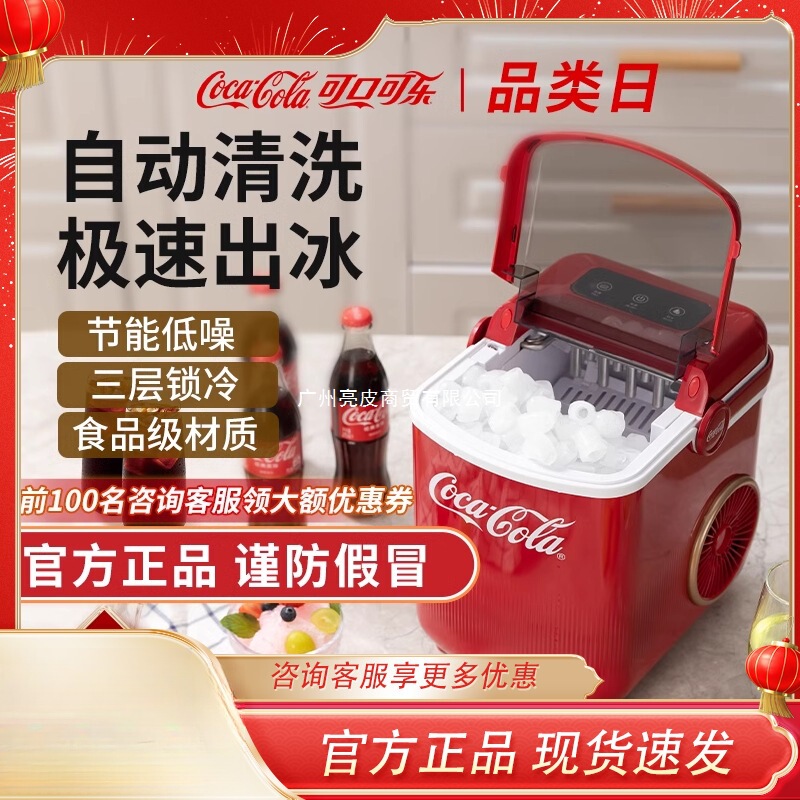 Coca-Cola Ice Maker Outdoor 10kg Household Small Dormitory Student Mini Fully Automatic Ice Cube Maker Coca-Cola Ice Maker Outdoor 10kg Household Small Dormitory Student Mini Fully Automatic Ice Cube Maker