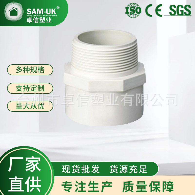 PVC塑料外牙外丝管道管材外螺纹水管直接接头阀门厂家直供批发