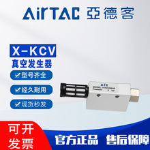 亚德客真空发生器X-KCV15HS负压发生器吸盘控制真空阀气动大吸力