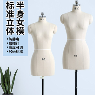 Domestic Standard Three-Dimensional Cutting Female Pin Body Wedding Dress Clothing Store Female Model Human Table Design College Teaching