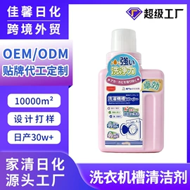 马桶洁厕剂;洗衣机槽清洁;彩漂