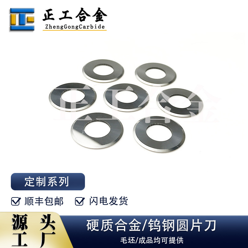 YG6X塑料胶管切刀φ20*φ10*1钨钢皮革切刀瓦楞纸板硬质合金刀