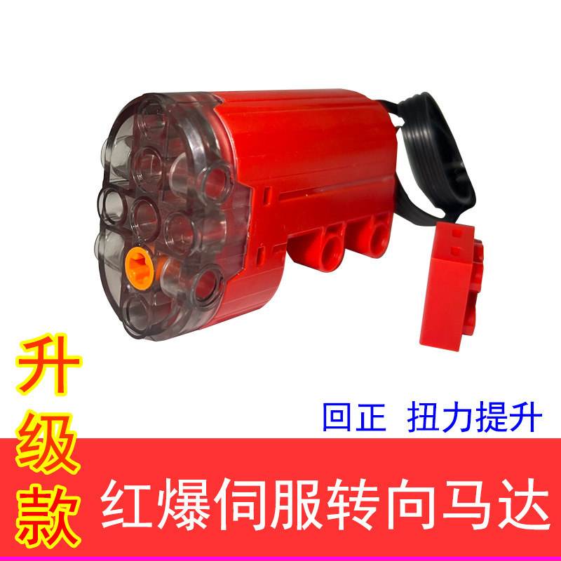 Серводвигатель рулевого управления красным взрывом