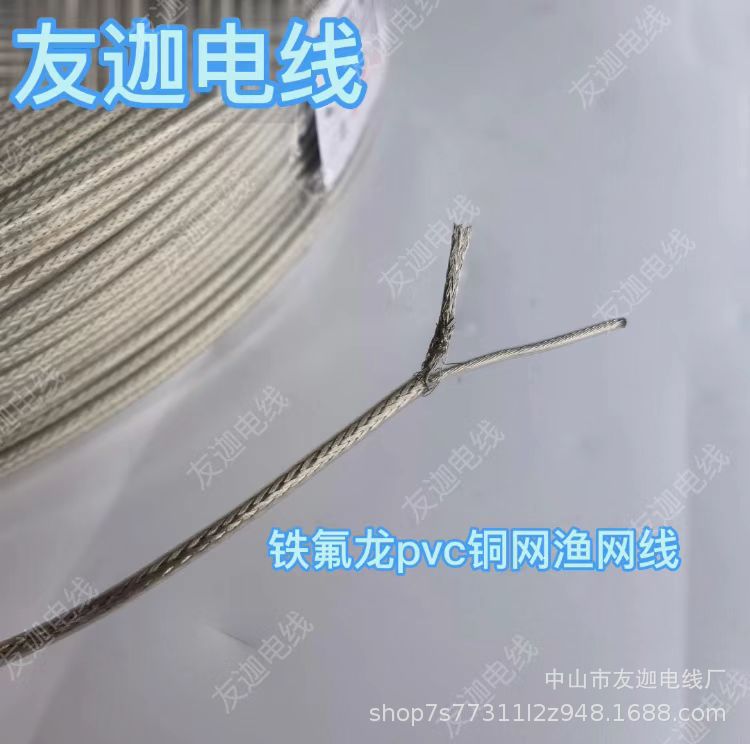 工厂批发高温渔网线VDE内铁氟龙PVC镀锡铜网编织加工吊灯线屏蔽线