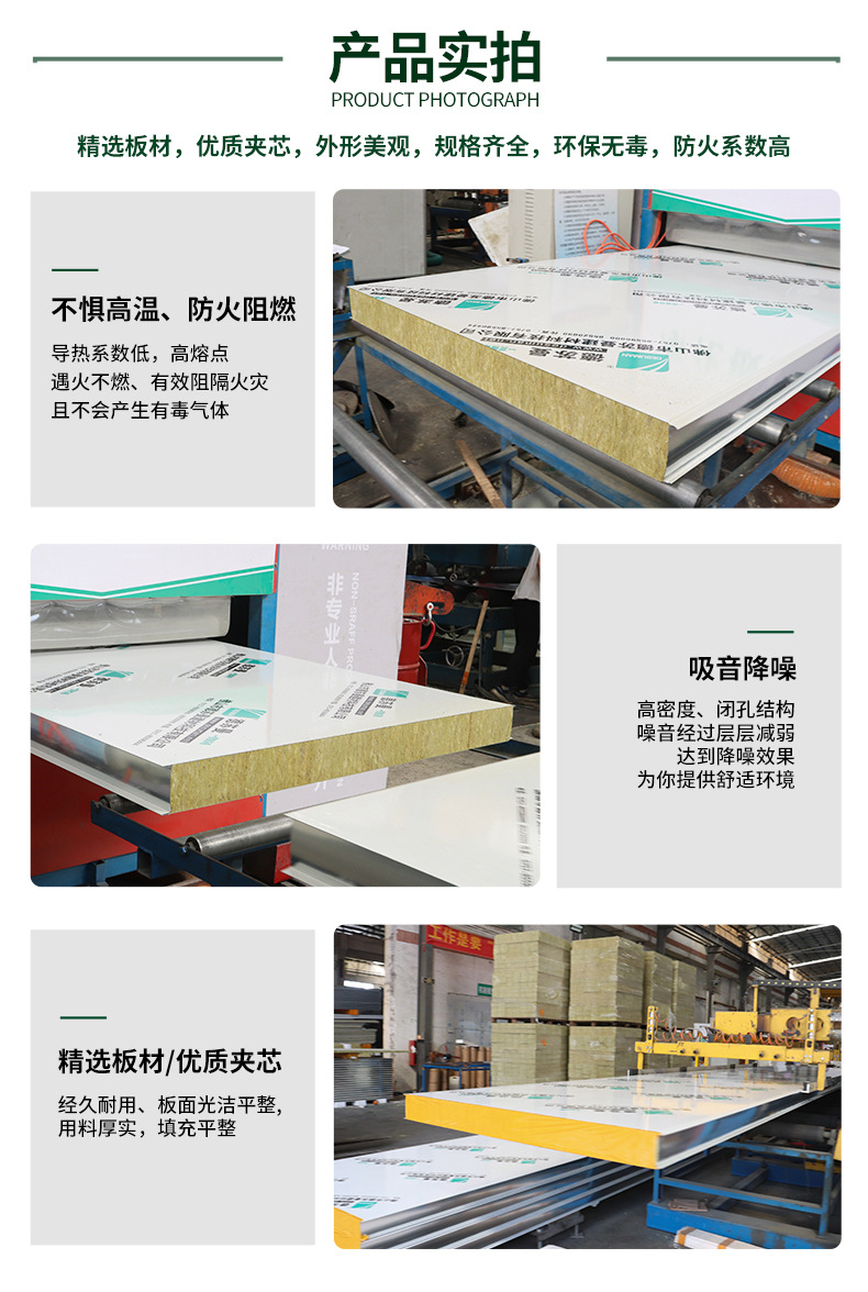 岩棉夹芯板详情页确定3_05.jpg