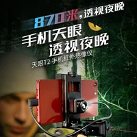 Ai Rui Tianye T2 Инфракрасный тепловизор P2/T3Pro ночного видения на открытом воздухе Apple Инфракрасный термометр iResearch