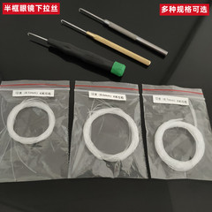 半框眼鏡拉絲 眼鏡拉絲 眼鏡配件 拉絲 眼鏡配件 拉絲勾可選 批發