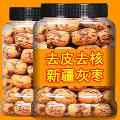 去皮红枣无皮无核新疆灰枣去核大枣免清洗脱皮剥干零食剥皮脱皮枣