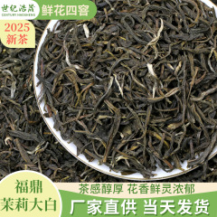 広西横県メーカー卸売りジャスミン大白小毛先茶飲専用ジャスミン緑茶濃香型ジャスミン茶