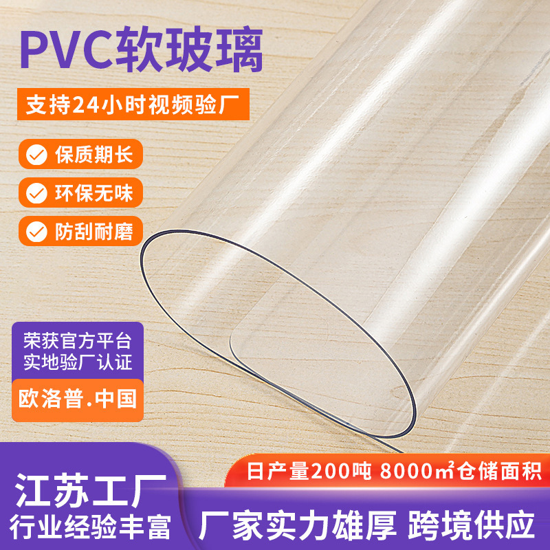 pvc软板透明软玻璃 免水洗防水桌垫 透明水晶板整卷材批发