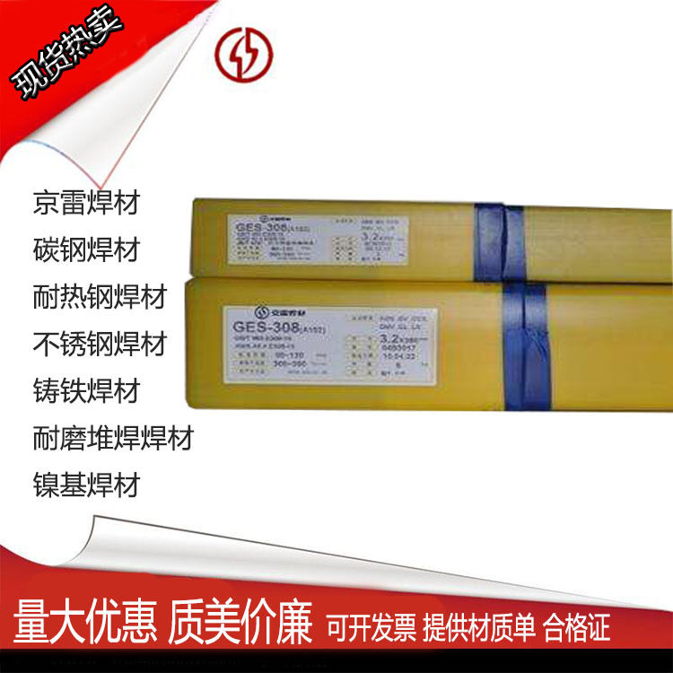 昆山京雷GER-408/R406Fe耐热钢焊条 E9018-B3焊条E6218-2C1M现货