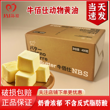 动物黄油烘焙家用小包装煎牛排商用无盐抹面包蛋糕食材