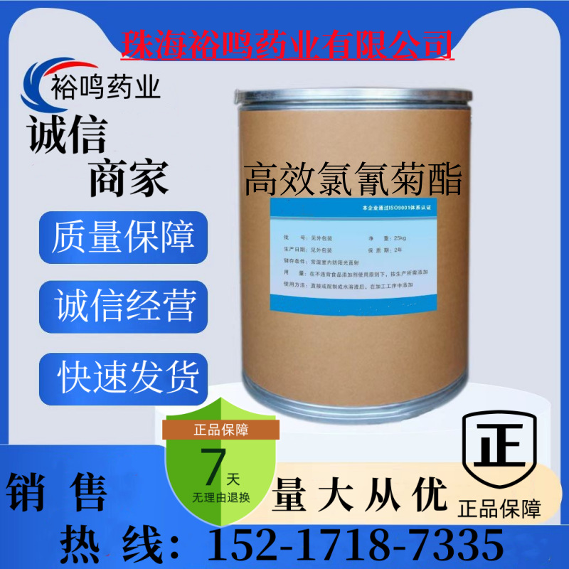 20%高效氯氰菊酯 65731-84-2质量保障量大从优