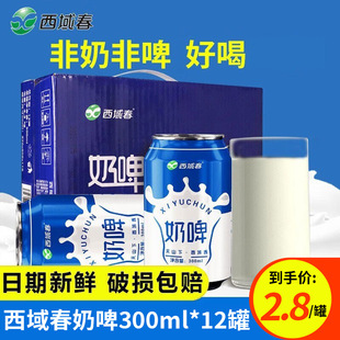 Xinjiang Western Region Spring Milk Beer 300ml*12 Bottles Whole Box Yogurt Internet Celebrity Sparkling Milk Beverage Milk Flavor Non-Beer