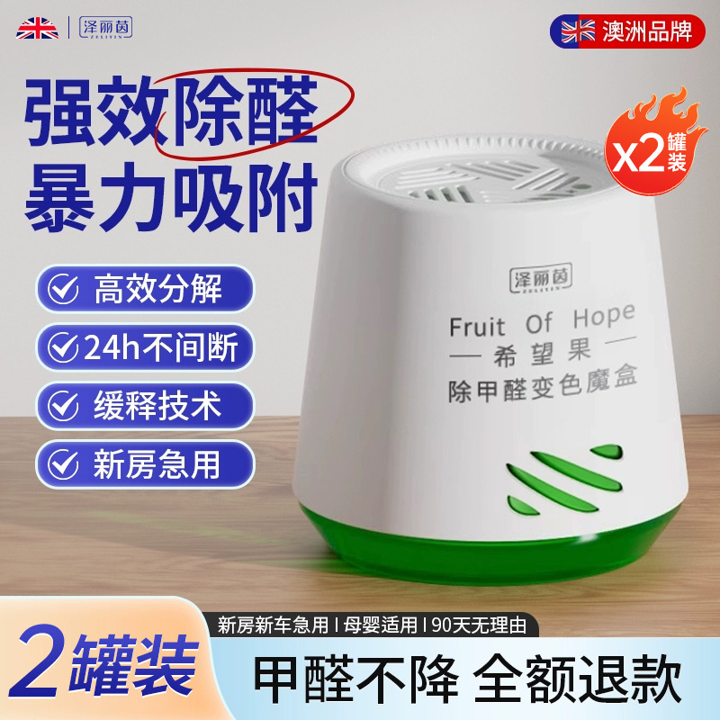 去除甲醛新房家用强力型果冻甲醛清除剂吸异味神器甲醛空气净化器|undefined