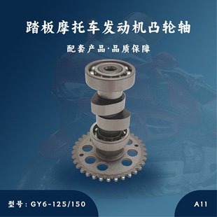 Scooter Engine Accessories Gy6-125/150Cc Porous Modification Camshaft A11