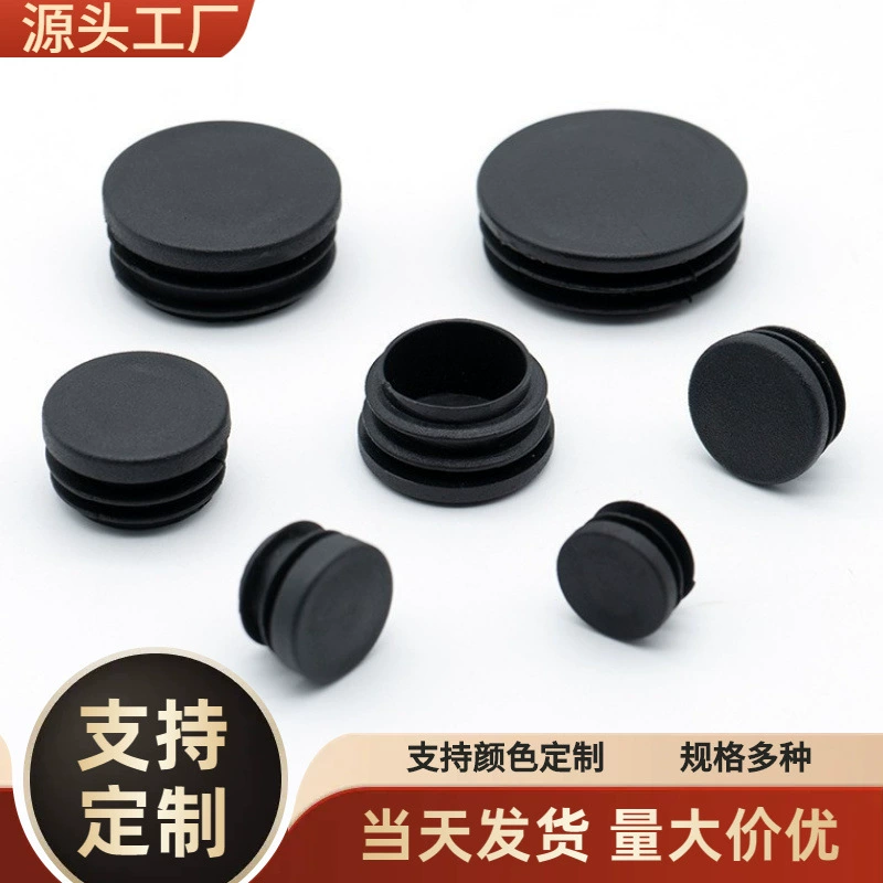 Заглушка для круглой трубы, мебельное оборудование, пластиковая заглушка, внутренняя заглушка для круглой трубы, труба из нержавеющей стали, пластиковая заглушка для трубы, заглушка для стола и стула, заглушка