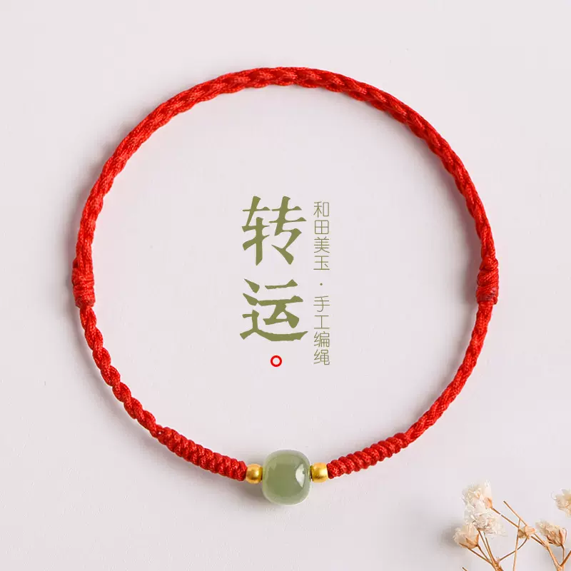 天然和田玉红绳手链女手编兔年金刚结和田玉手绳小众轻奢红绳脚链