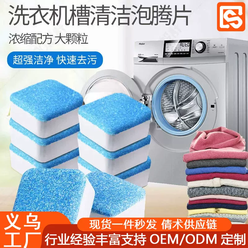 新款洗衣机槽泡腾片清洁除污垢清洁固体洗衣机清洗剂厂家批发