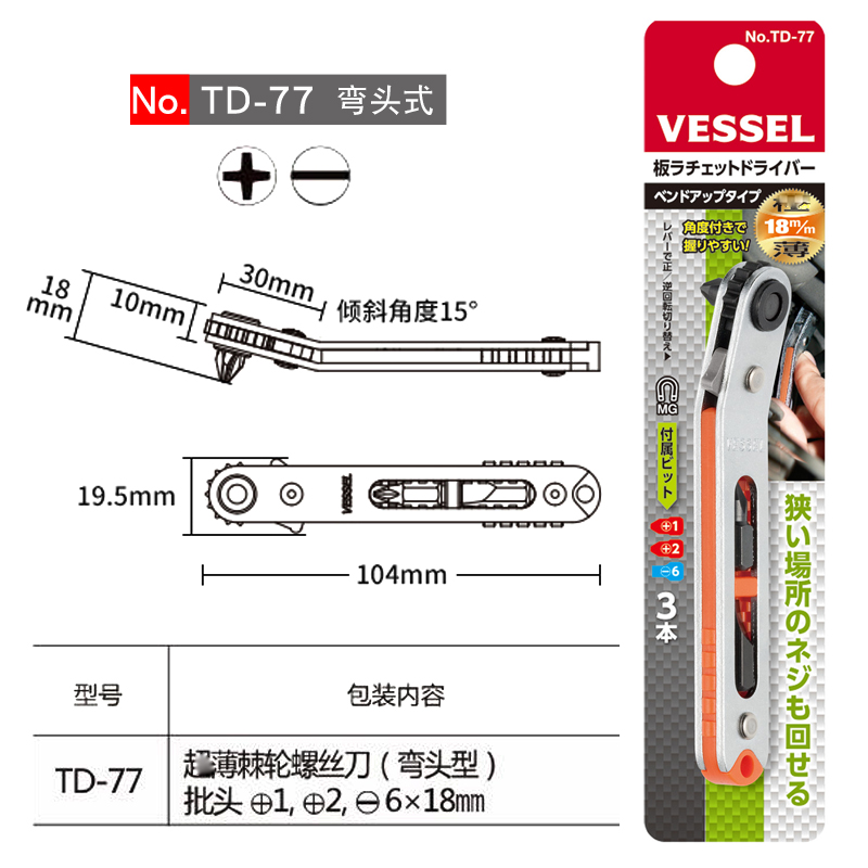 Japón VESSEL Weiwei ratchet tornillo lote importado cabeza corta llave de ciruela manga hexagonal cruz lote TD70