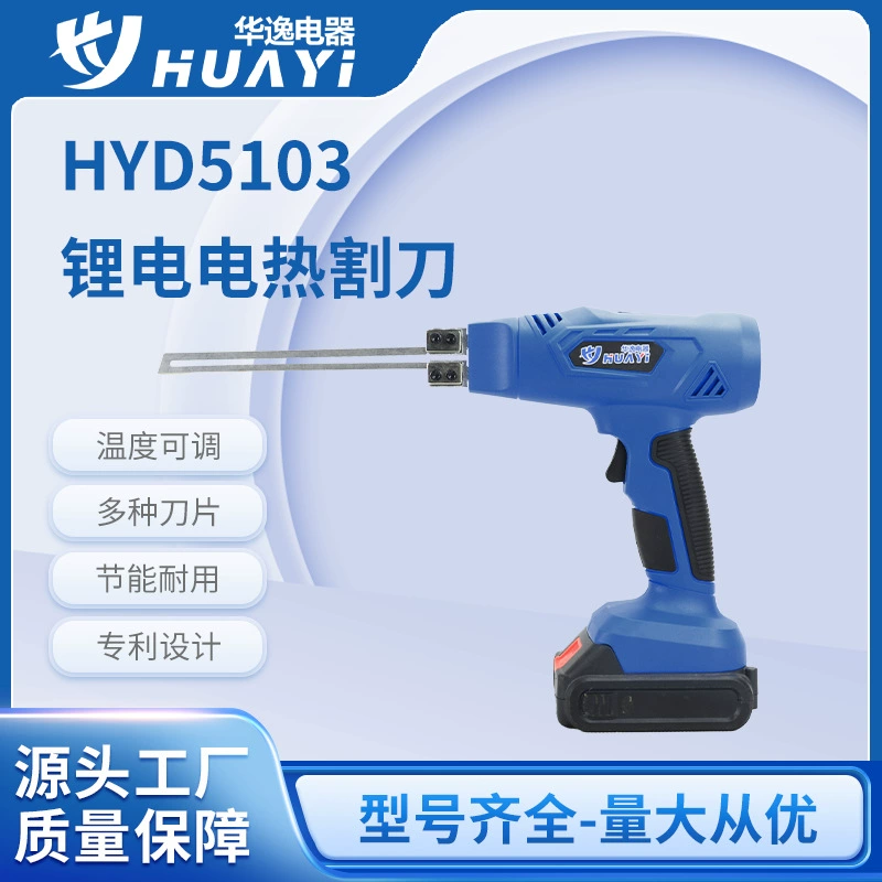 Оптовая продажа от производителя: трансграничный электрический резак для перламутровой хлопковой пены, губки и химического волокна с литиевым аккумулятором