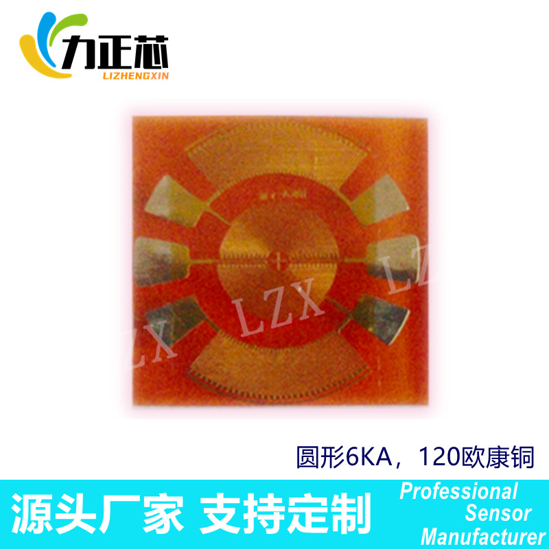 力正芯应变片圆膜式圆形电阻应变计单片全桥片半桥双剪切横竖