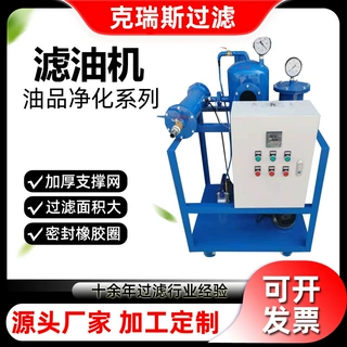 克瑞斯高粘度滤油车　ZYD－T工业用小型真空液压油滤油机厂家供应