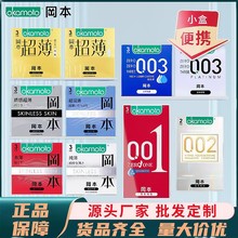 冈本全系列避孕套001超薄裸入超润滑质感黄金白金003玻尿酸安全套