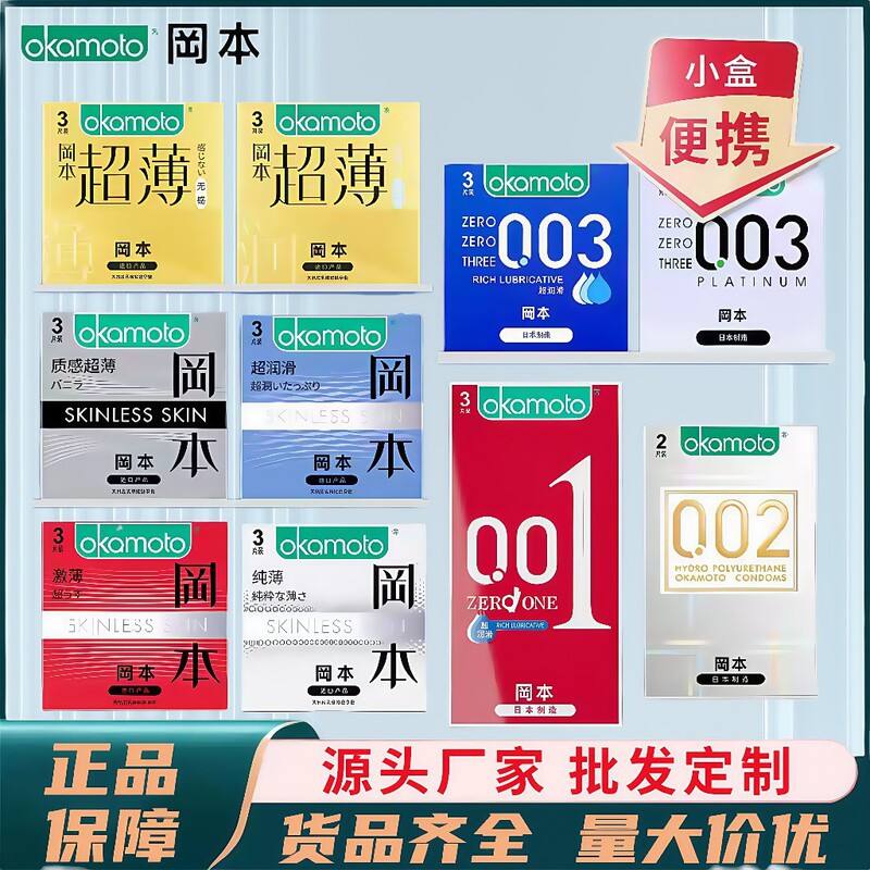 Okamoto Full Range of Condoms 001 Ultra-Thin Naked Penetration Super Lubricated Texture Gold Platinum 003 Hyaluronic Acid Condoms