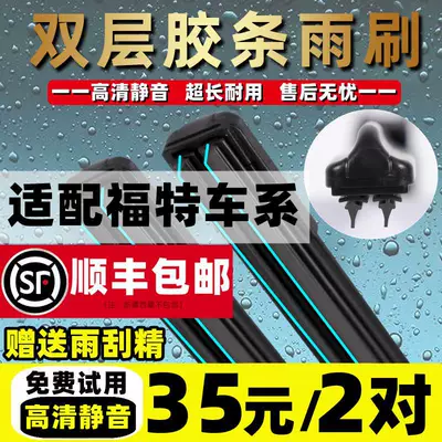 Double rubber strip wiper for Ford classic Focus wiper blade Kuga Ewing Furuis new Mondeo Fiesta