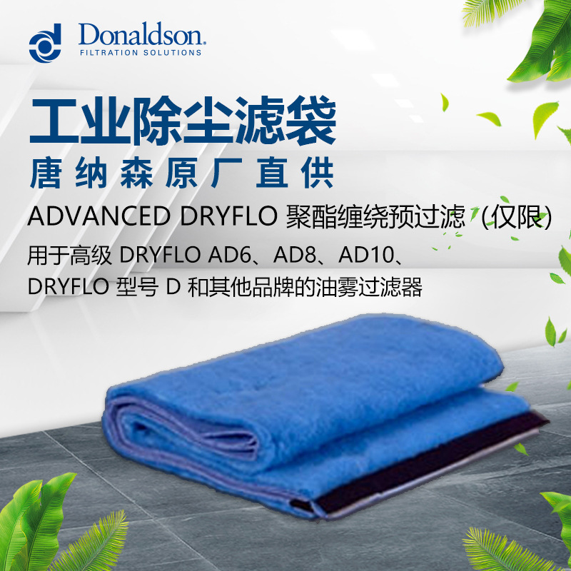 I唐纳森P031098正品直销精密过滤袋 工业除尘空气油雾滤袋布袋