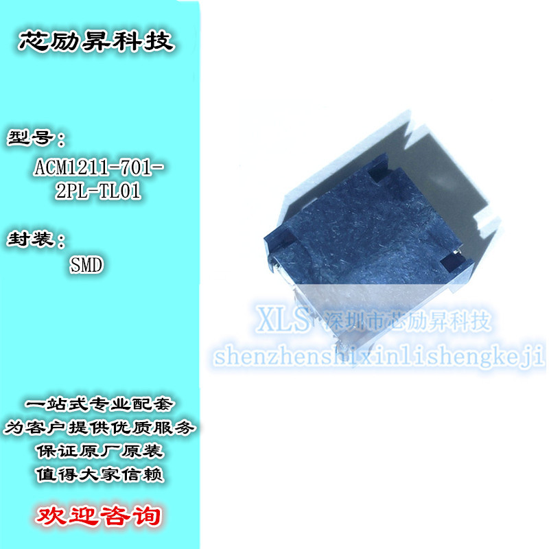 贴片电感ACM1211-701-2PL-TL01 700ohms 100MHz 共模扼流圈滤波器