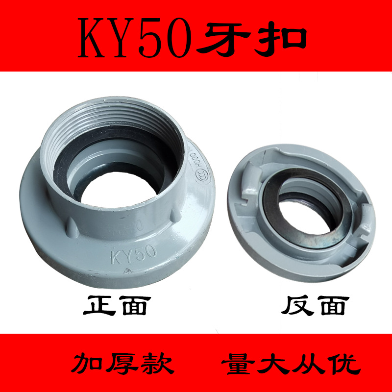 KY50牙扣 消防栓牙扣 水枪接头 消防接口 厚款 管牙接口 内扣式
