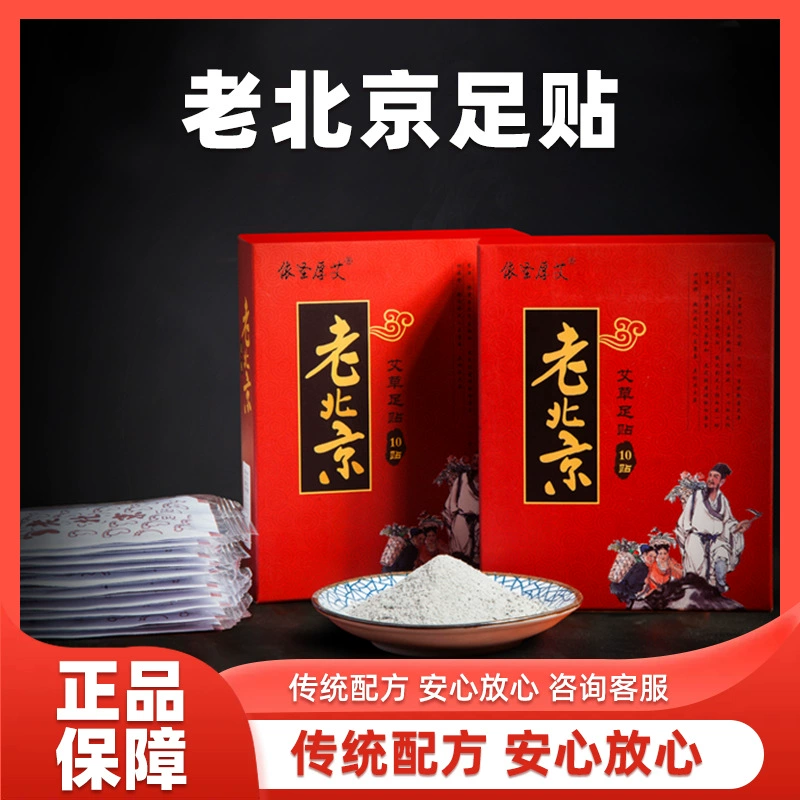 Пластыри для ног «Старый Пекин», 10 штук; пластыри для стоп, 50 штук; пластыри для ног с бамбуковым уксусом и полынью для облегчения холода и улучшения сна, оптом и с доставкой, согревающие пластыри для ног с полынью
