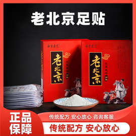 批发老北京足贴祛10贴 足贴除湿气竹醋艾叶足部寒眠龙骨督脉贴