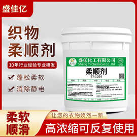 衣物衣服柔顺剂 宾馆酒店水洗厂发廊毛巾浴巾柔顺剂防静电剂
