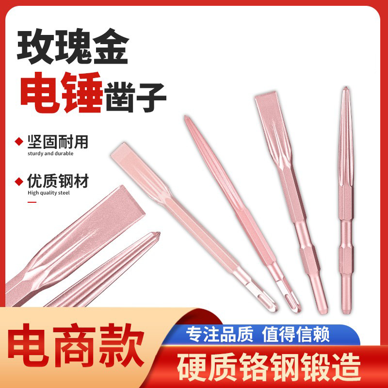尖头自磨凿方柄六角柄铲子冲击钻方头扁凿汉斧合金钢打孔玫瑰金