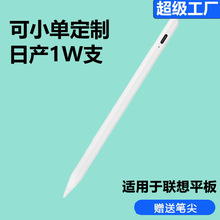 适用联想小新padpro触控笔平板电容笔拯救者手机触屏笔通用手写笔