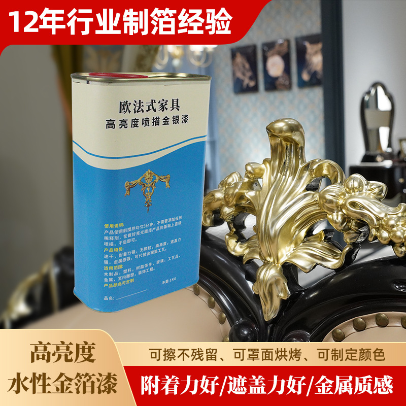 高亮度水性金箔漆批发 家具描金水性涂料绘画金漆配套颜色可选