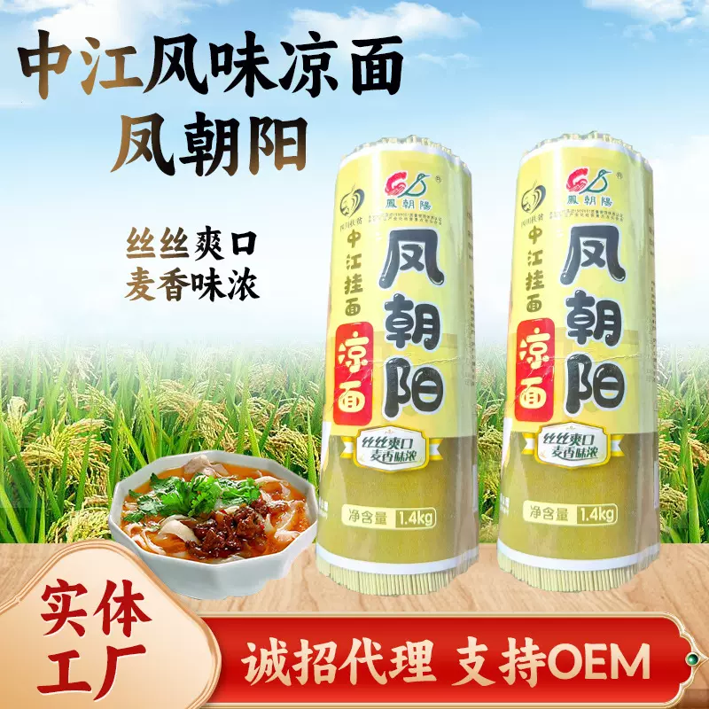 厂家批发凤朝阳中江挂面凉面1.4kg劲道爽滑挂面家用速食细面条