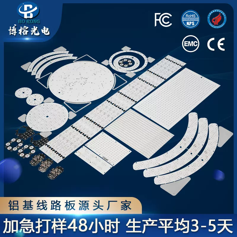 pcb铝基板LED灯具光源单面刚性电路板设计开发抄板线路板工厂批发