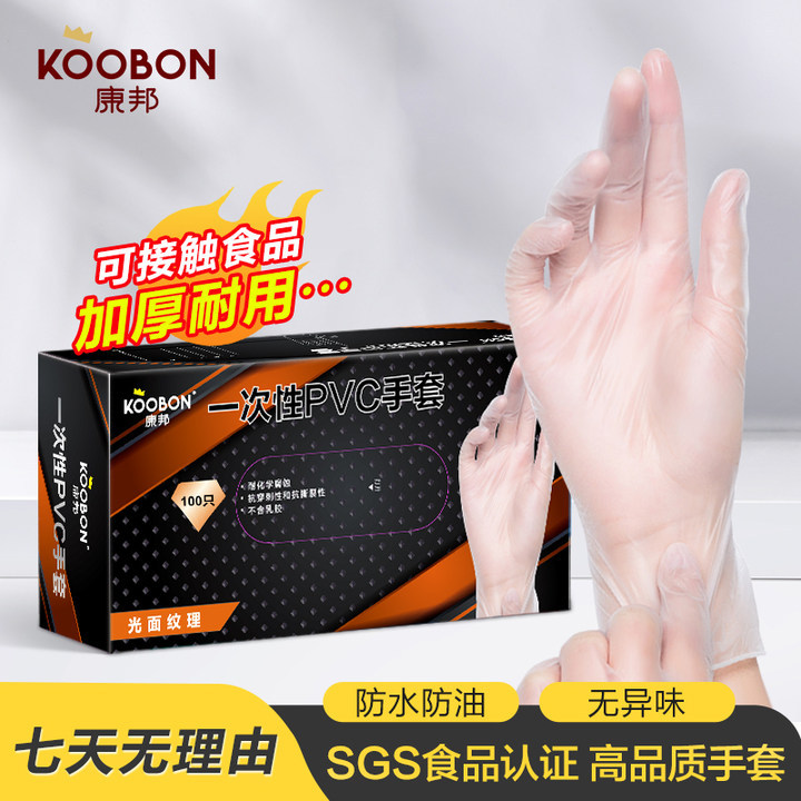 康邦加厚耐用一次性pvc手套餐饮厨房烘焙按摩专用食品级聚氯乙烯