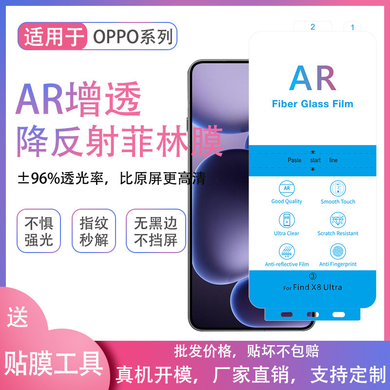 Suitable for Oppo Find X8Ultra/X9Sproar Anti-Reflective Film A6 Anti-Reflective Film Reno15 Mobile Phone Film