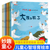 8冊3-6歲名家獲獎繪本嚴文井童話故事妙趣童心兒童心智培育故事書