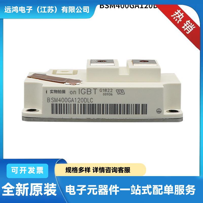 德国原厂功率IGBT模块BSM400GA120DLC BSM400GA120DN2质量保障