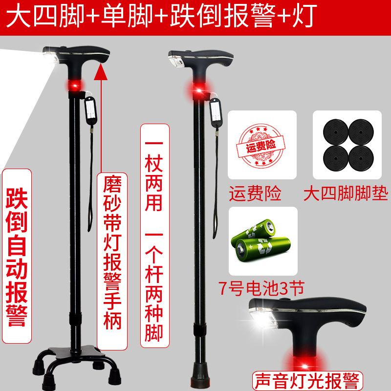 拐杖老人四角手杖防滑多功能自动报警拐棍带灯老年人用品代发|undefined